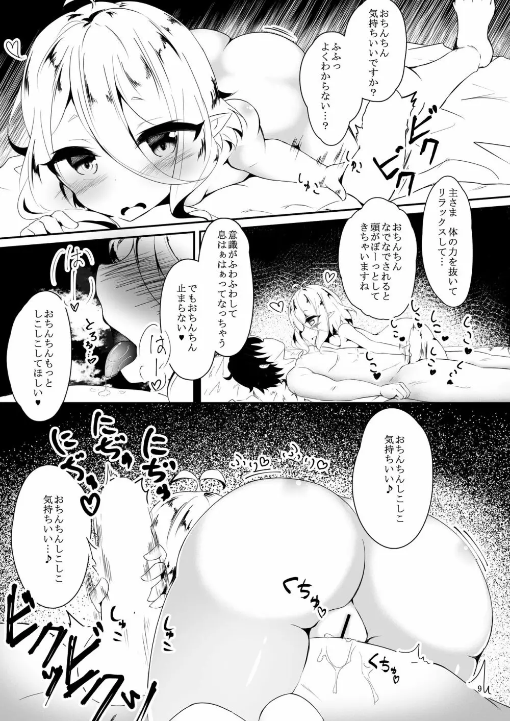 コッコロとはじめてえっち! ~美食殿とハーレムえっち!~ Page.8