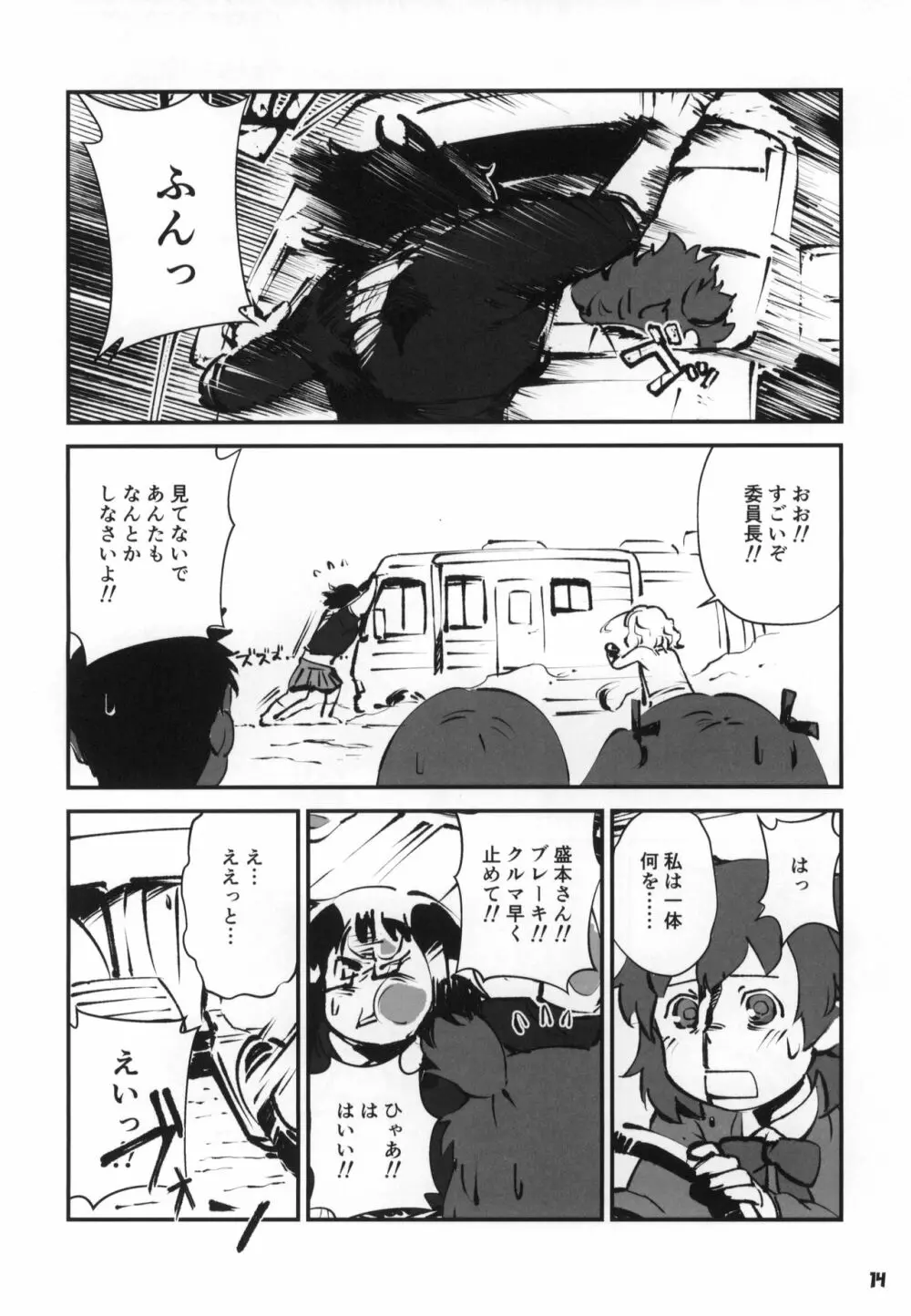 トーキョーカガク合同 Page.15