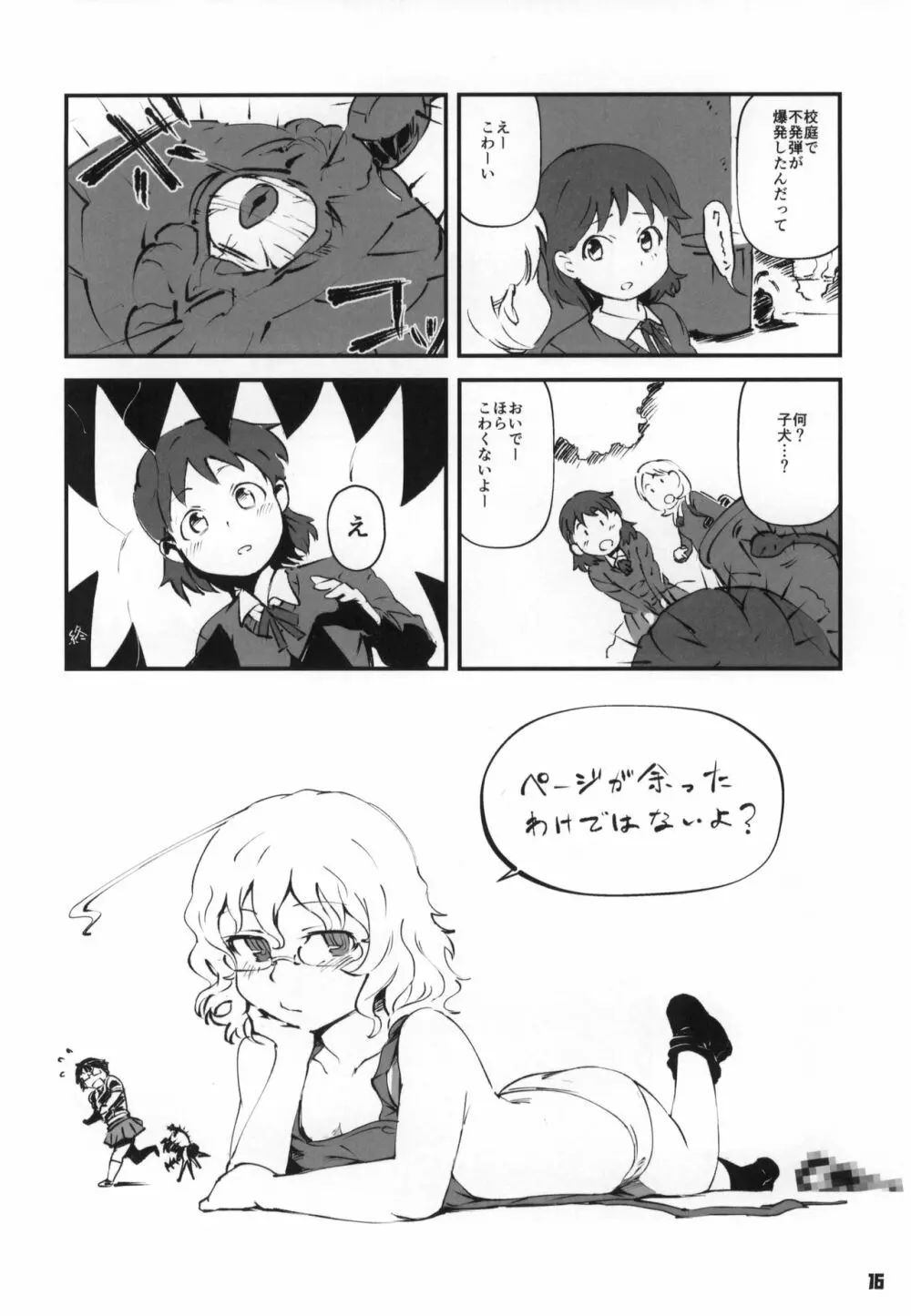 トーキョーカガク合同 Page.17