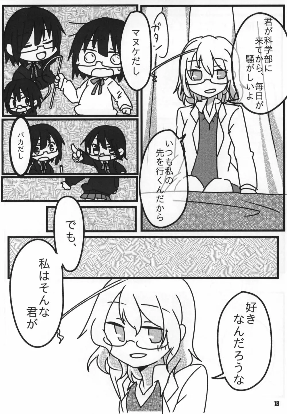 トーキョーカガク合同 Page.19