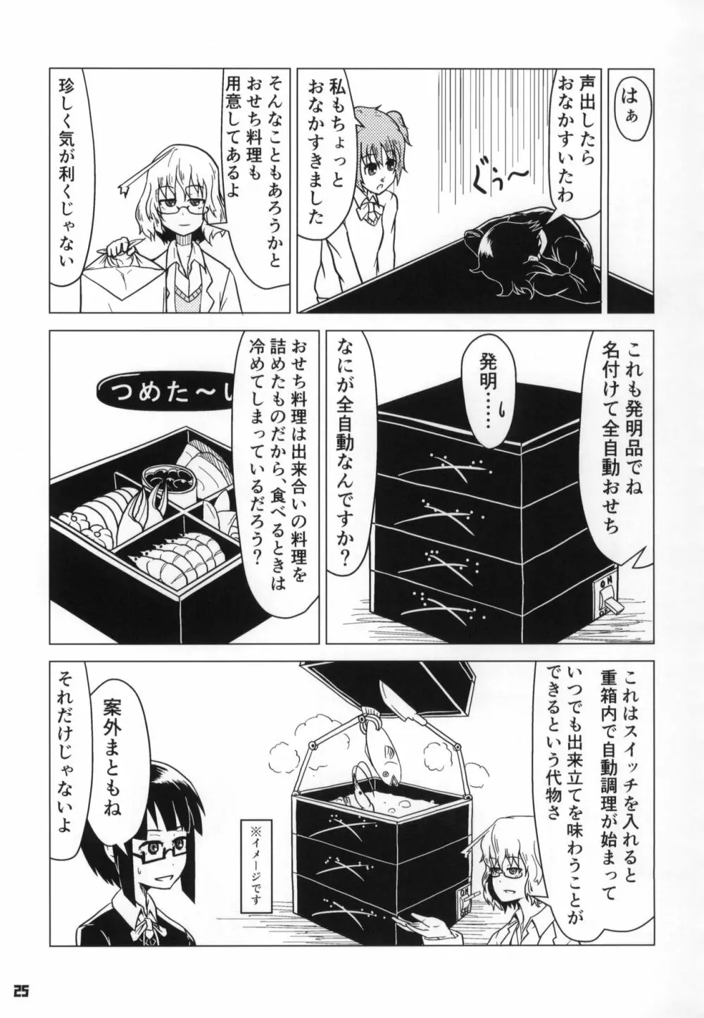 トーキョーカガク合同 Page.26