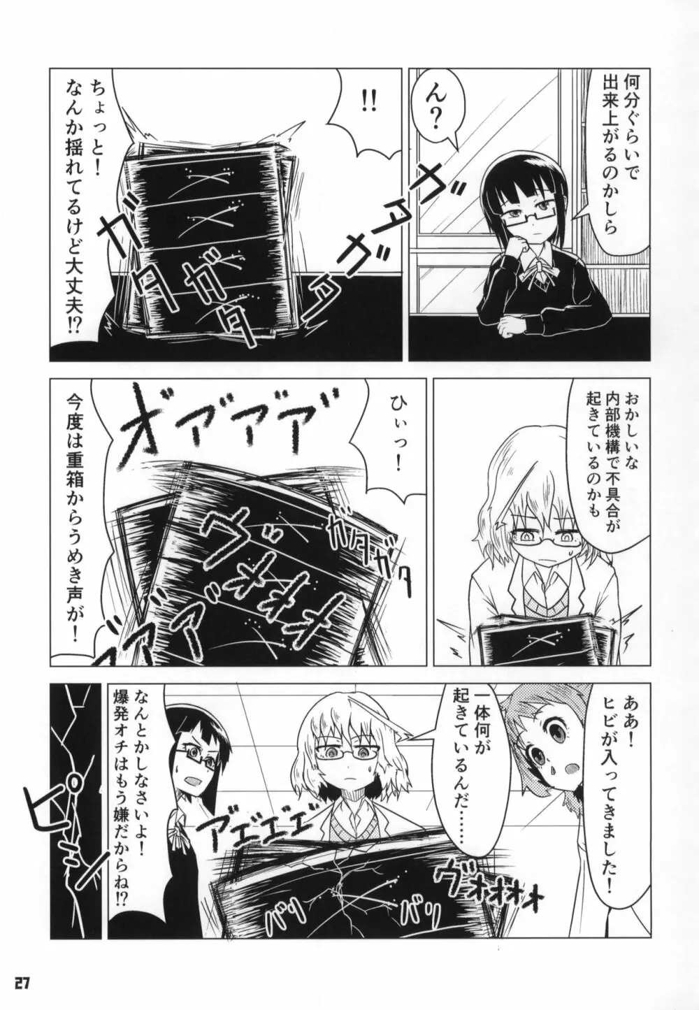 トーキョーカガク合同 Page.28