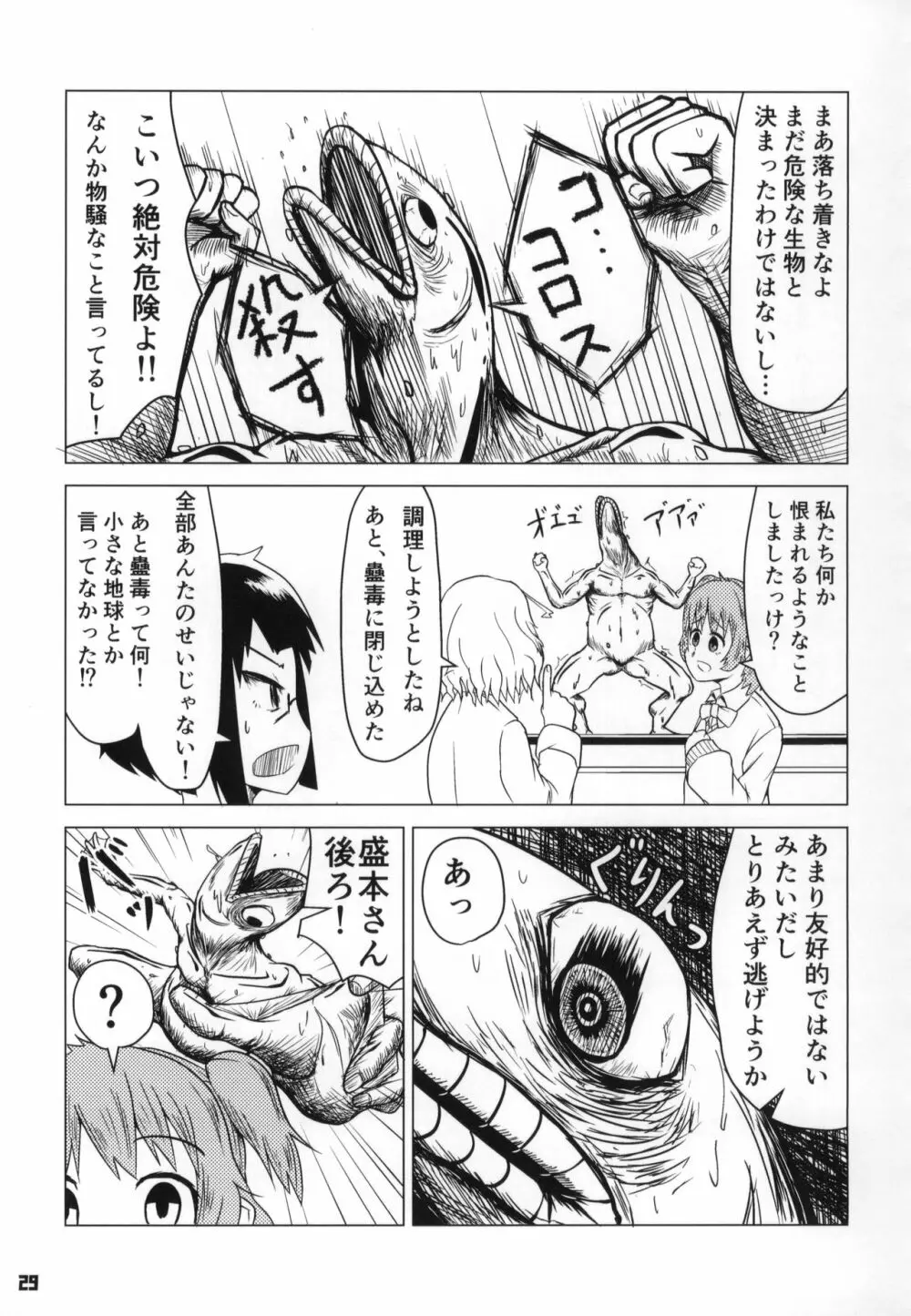 トーキョーカガク合同 Page.30