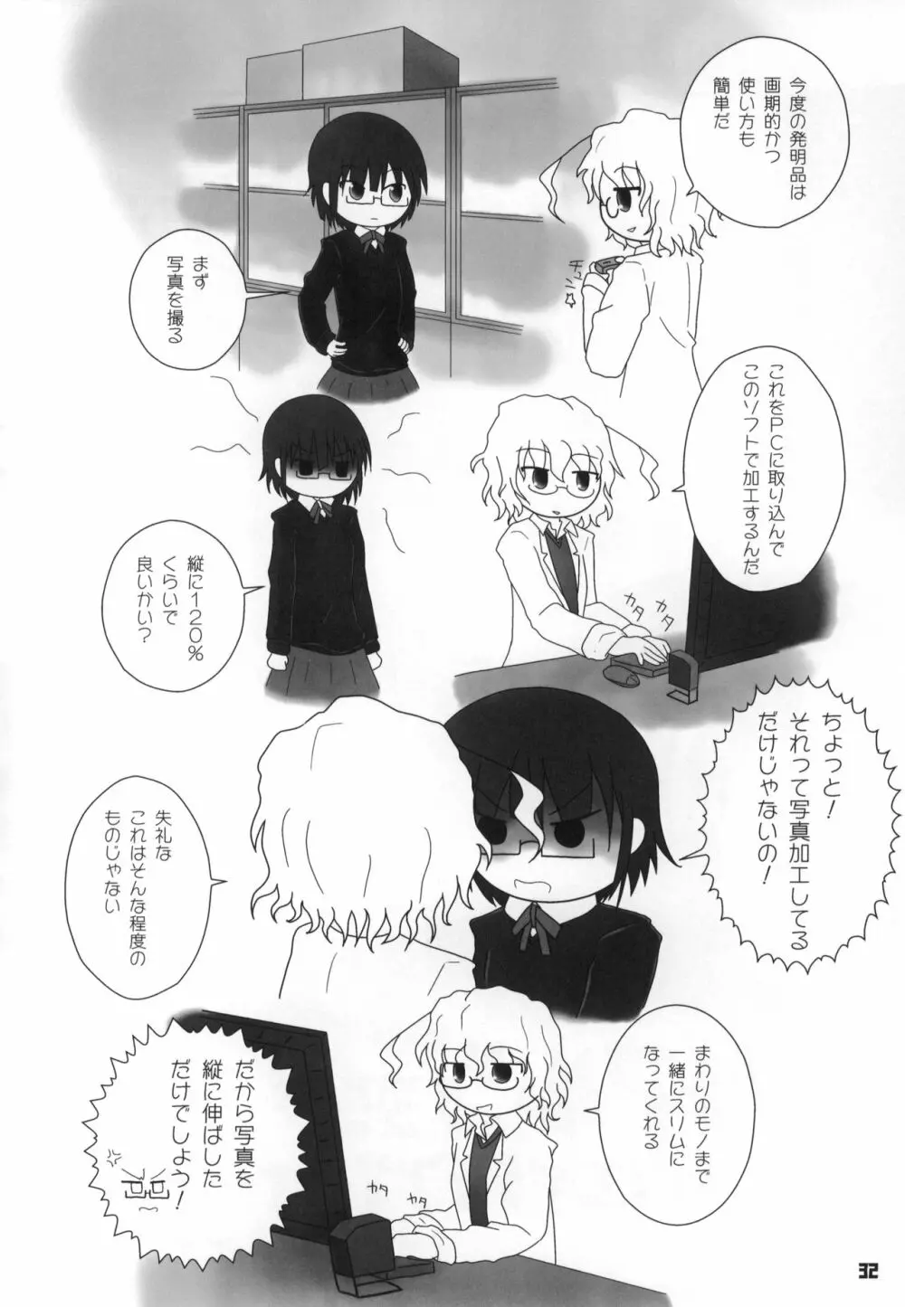 トーキョーカガク合同 Page.33