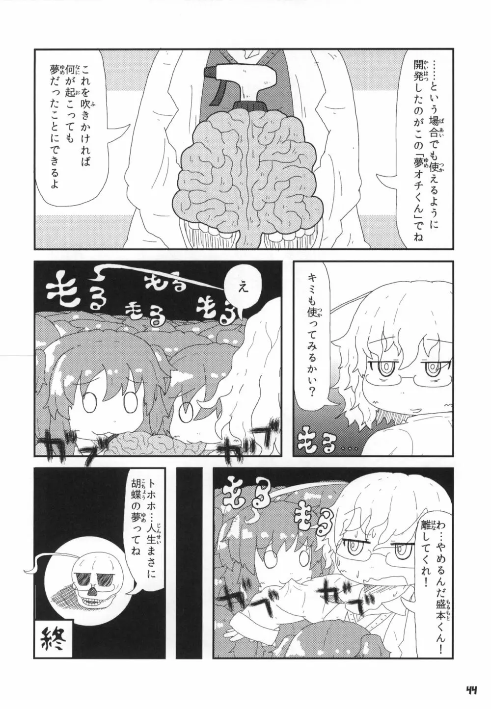 トーキョーカガク合同 Page.45