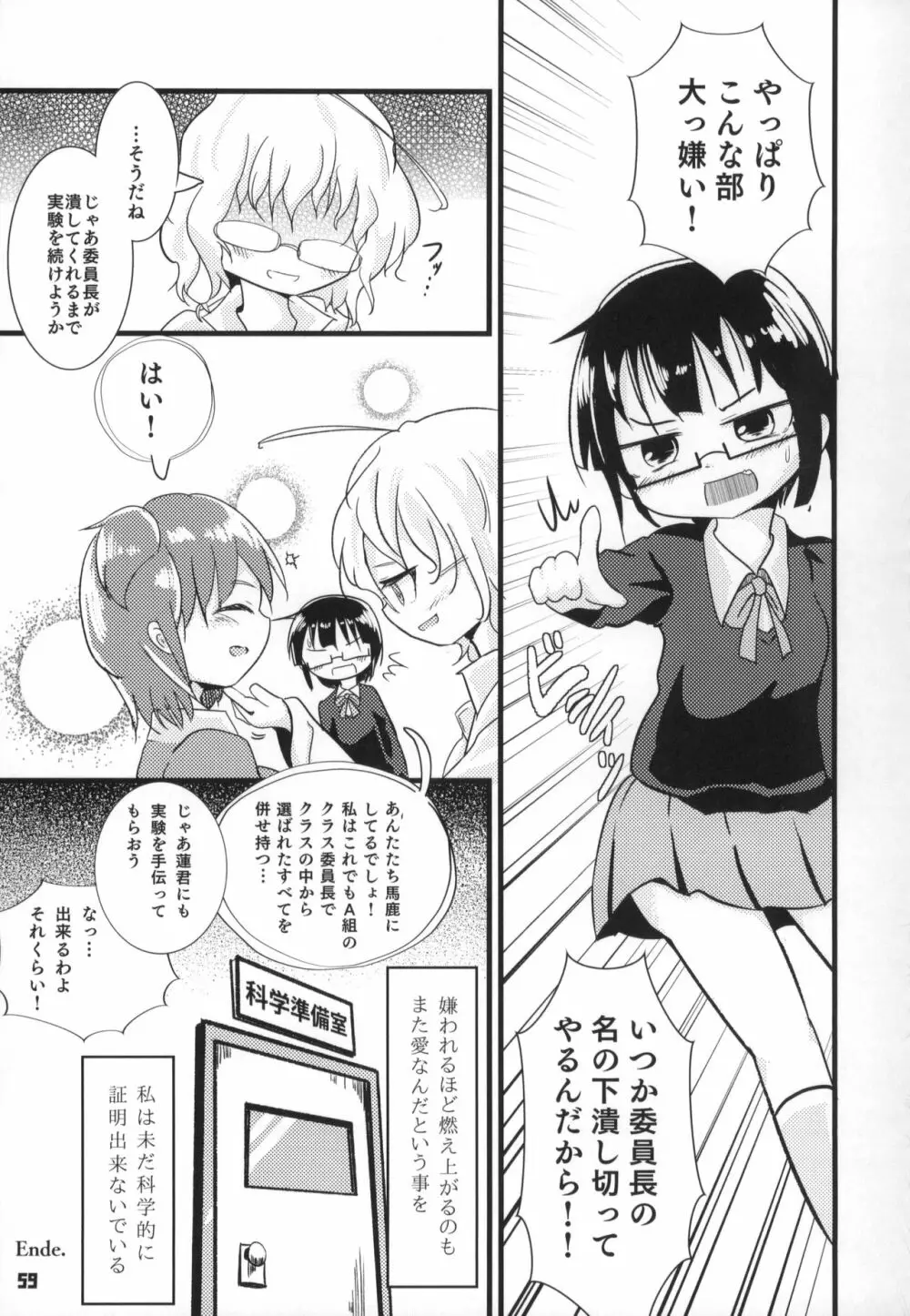 トーキョーカガク合同 Page.60