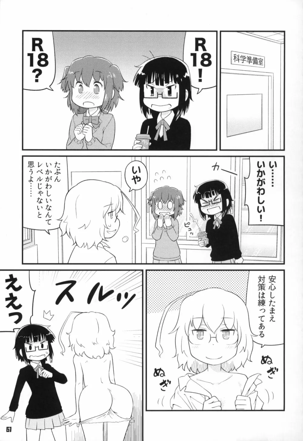 トーキョーカガク合同 Page.62