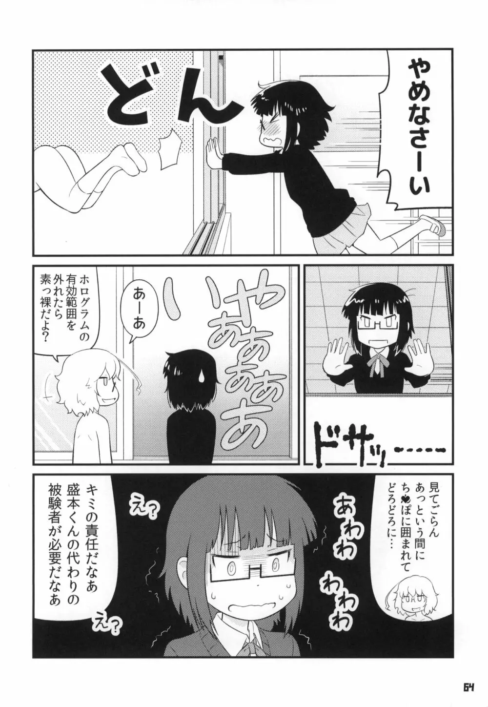 トーキョーカガク合同 Page.65