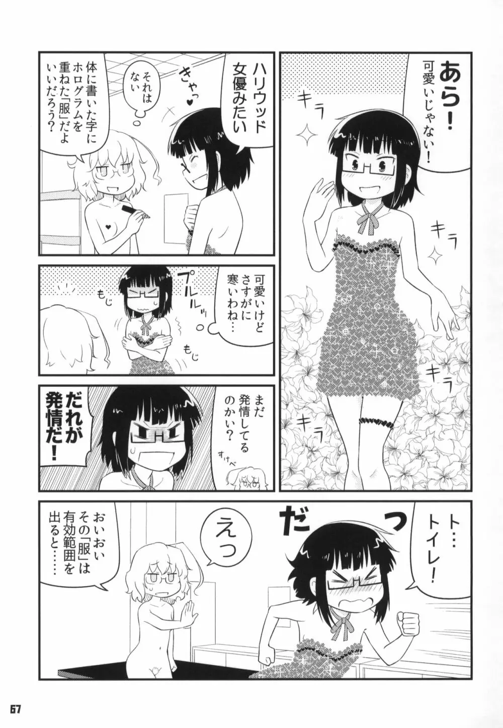 トーキョーカガク合同 Page.68