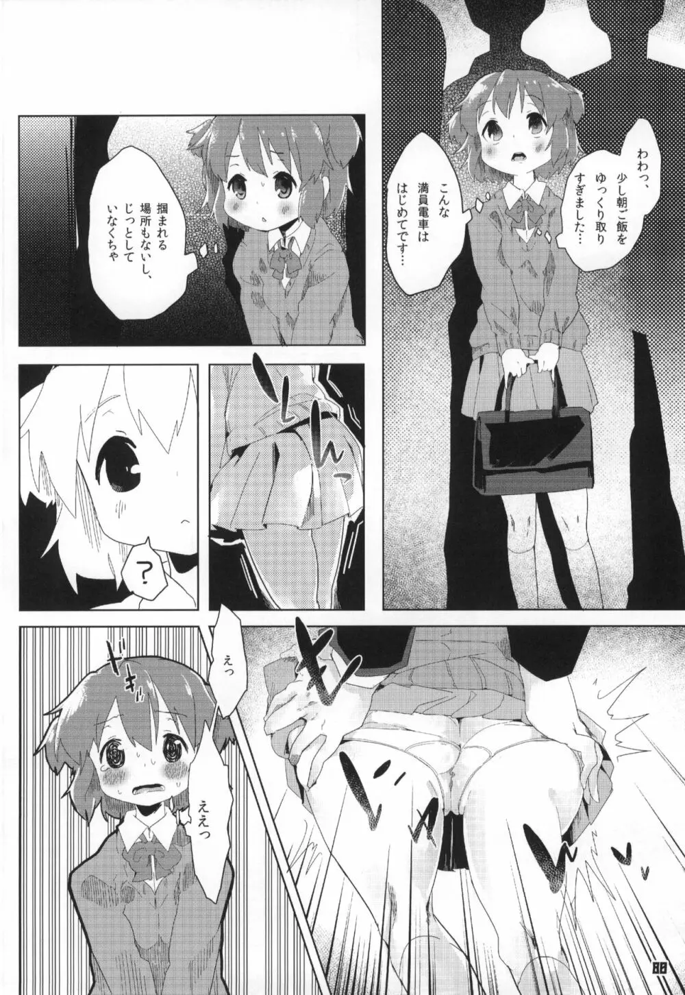 トーキョーカガク合同 Page.81