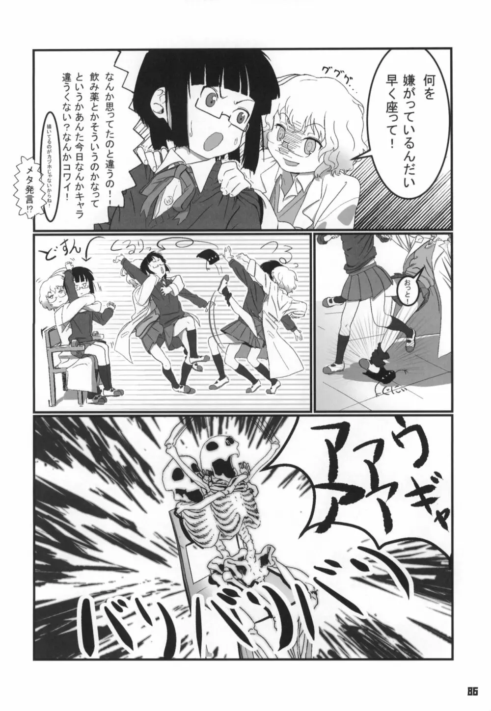 トーキョーカガク合同 Page.87