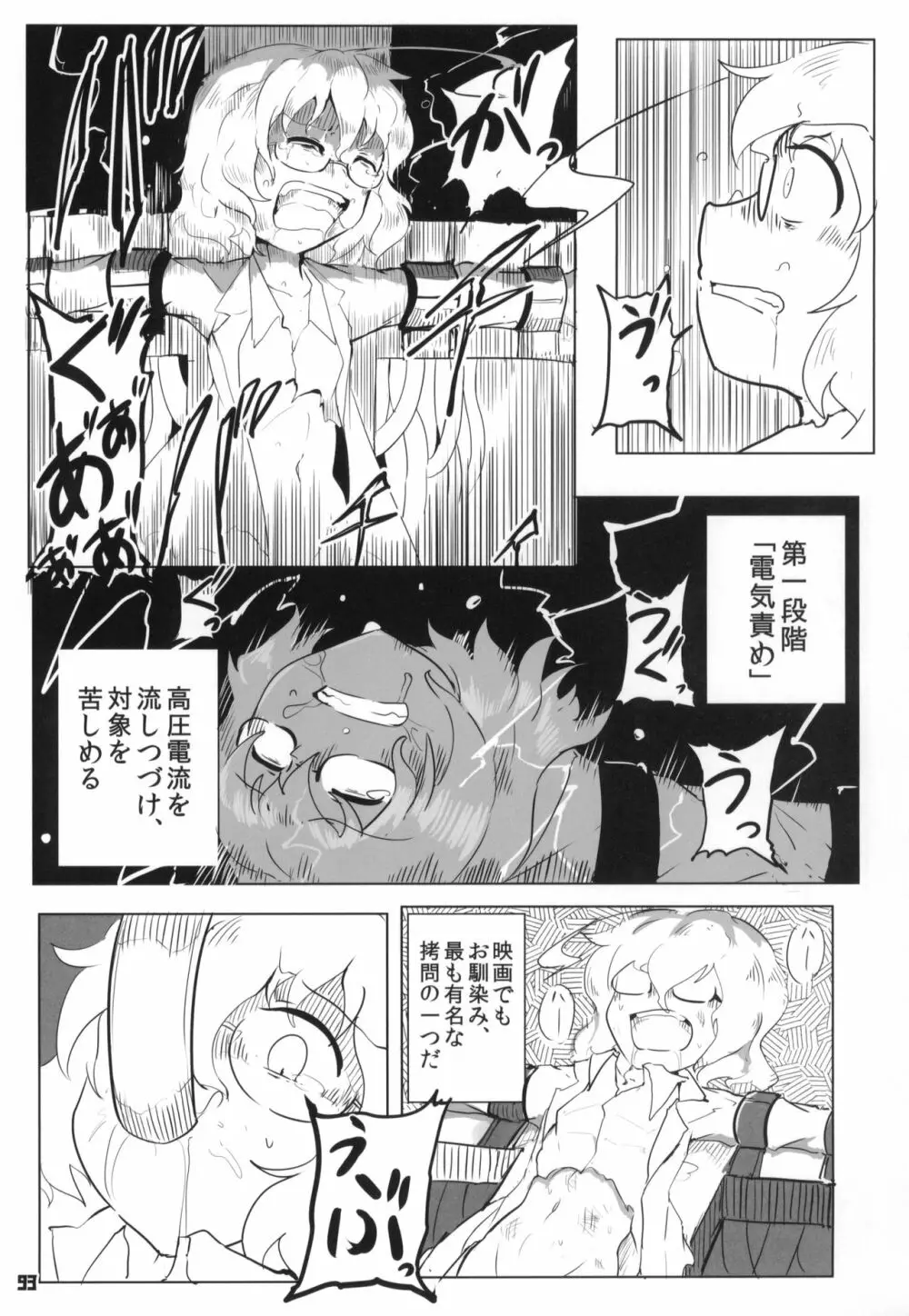 トーキョーカガク合同 Page.94