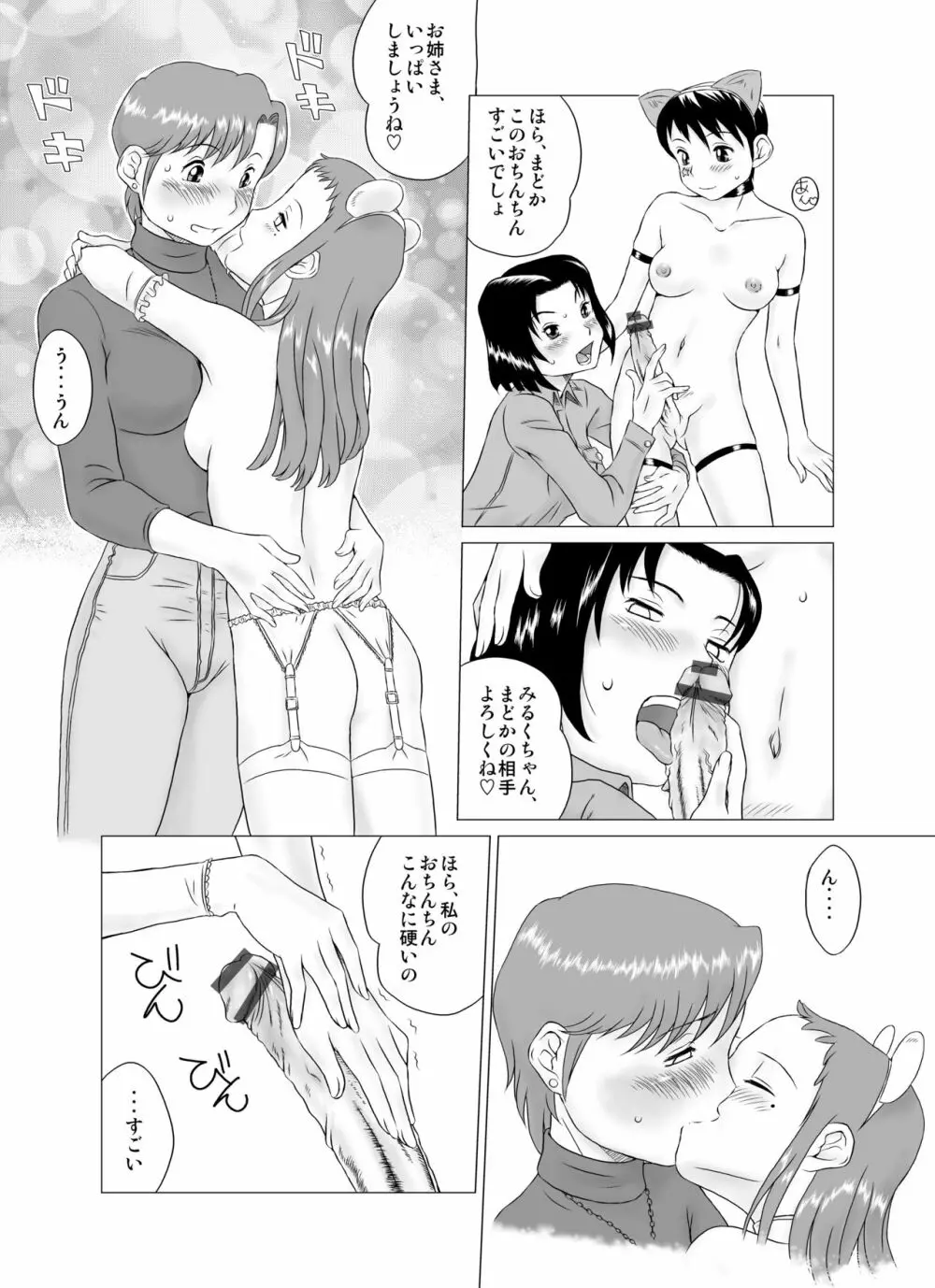 GT Wonderful Vol.1 Page.23