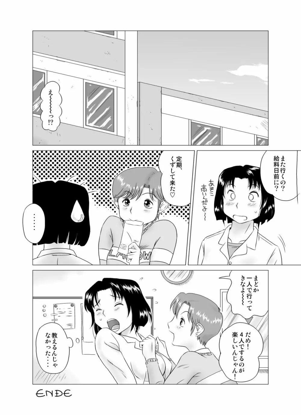 GT Wonderful Vol.1 Page.33