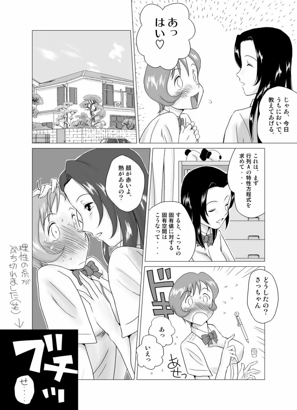 GT Wonderful Vol.1 Page.4