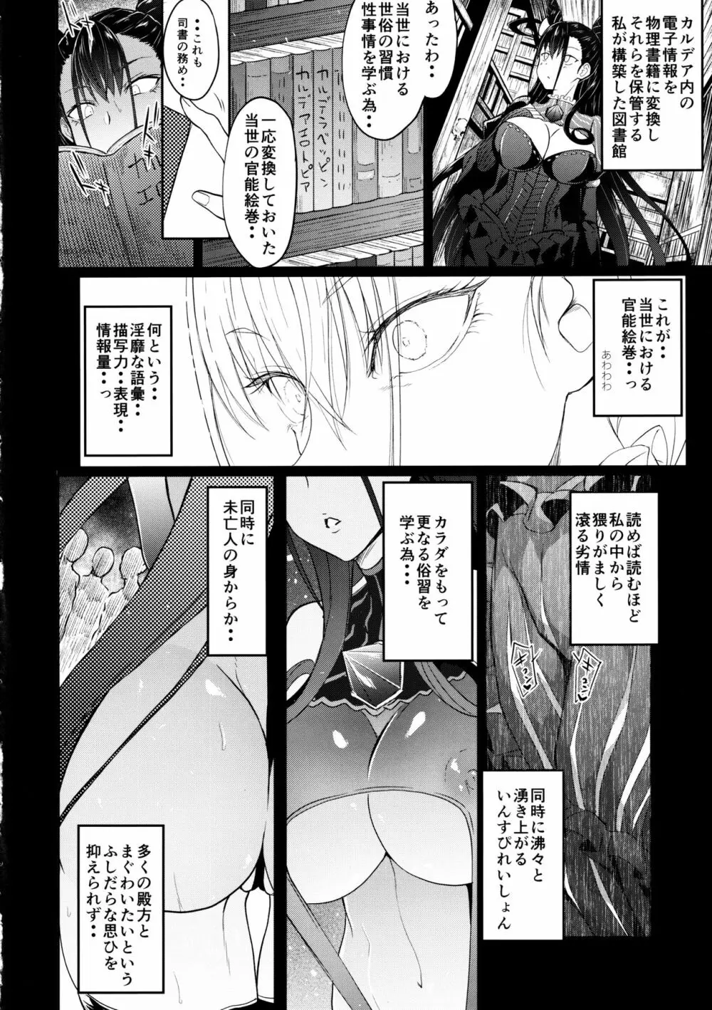 紫式部肉欲淫靡録 Page.5