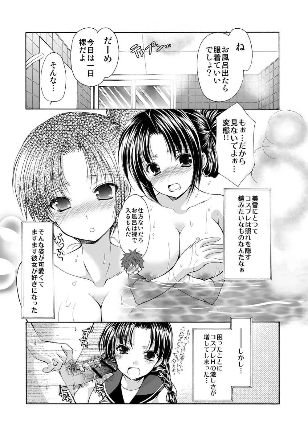 彼女が裸に着替えたら Page.20