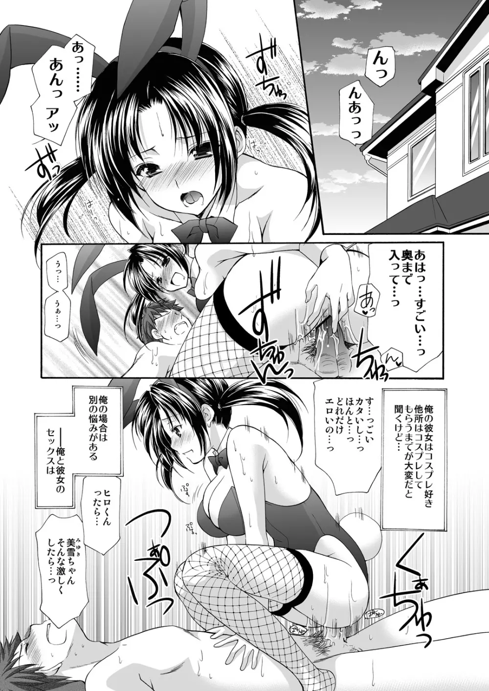 彼女が裸に着替えたら Page.3