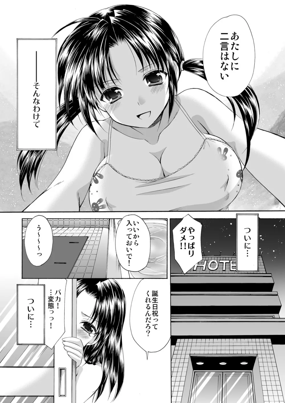 彼女が裸に着替えたら Page.7