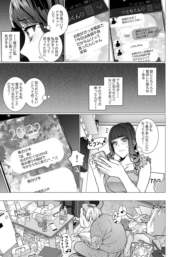 オタサーの姫 催眠調教NTR計画 2 Page.7