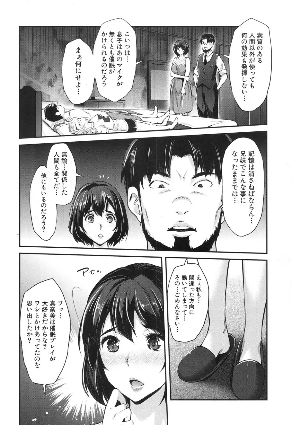 ギャルな妹は催眠なんか信じない！ 〈最終話〉 Page.30