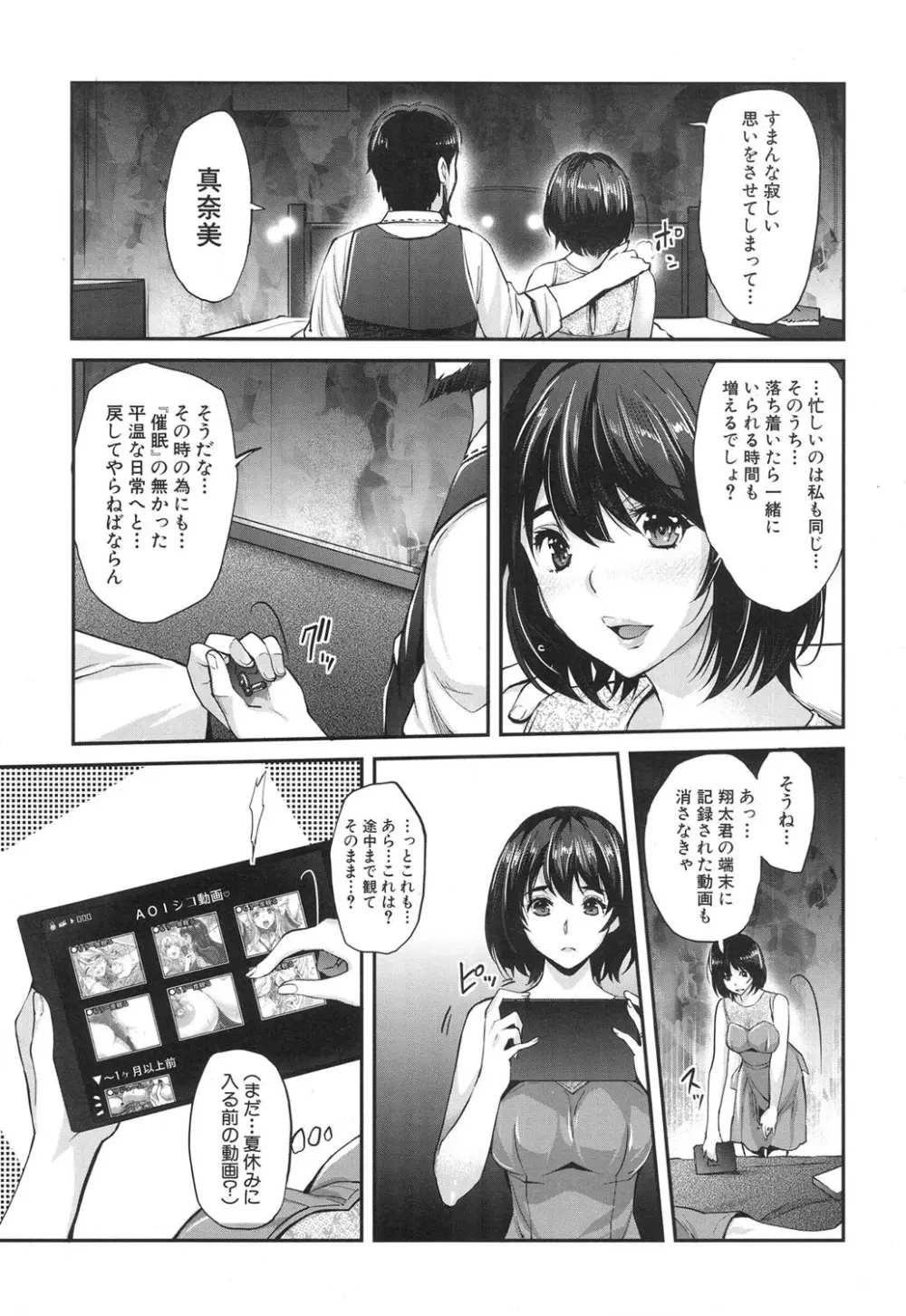 ギャルな妹は催眠なんか信じない！ 〈最終話〉 Page.31