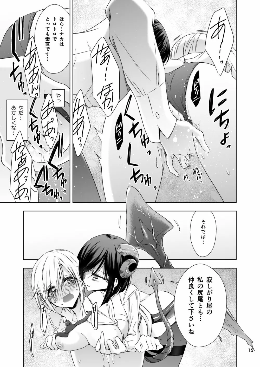 サキュバスの崎原さん Page.15