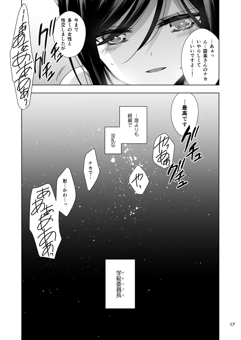 サキュバスの崎原さん Page.17