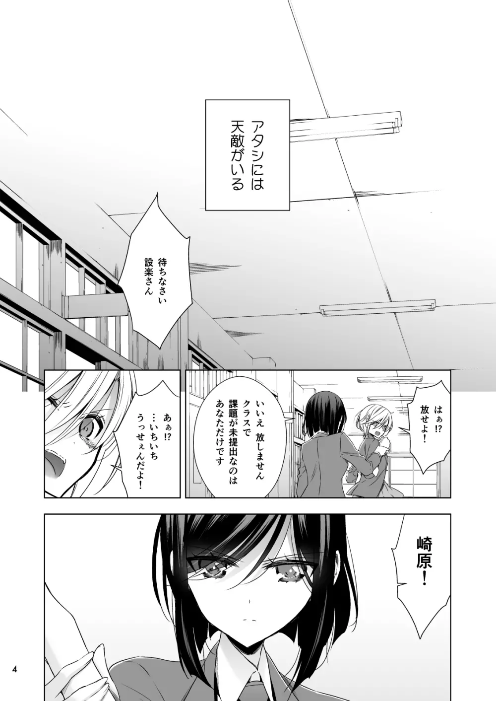 サキュバスの崎原さん Page.4