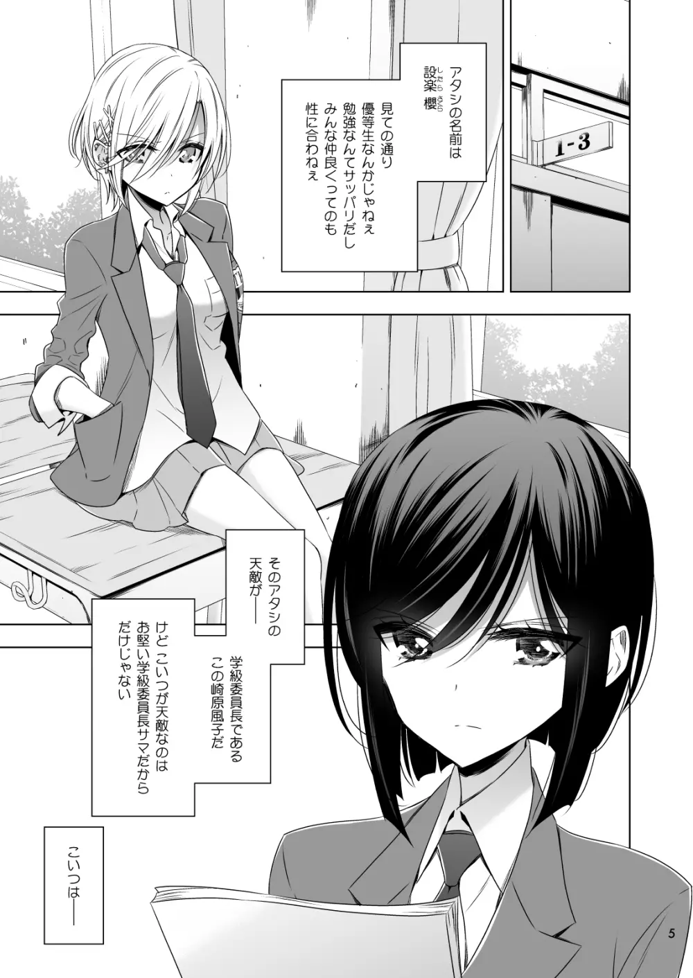 サキュバスの崎原さん Page.5