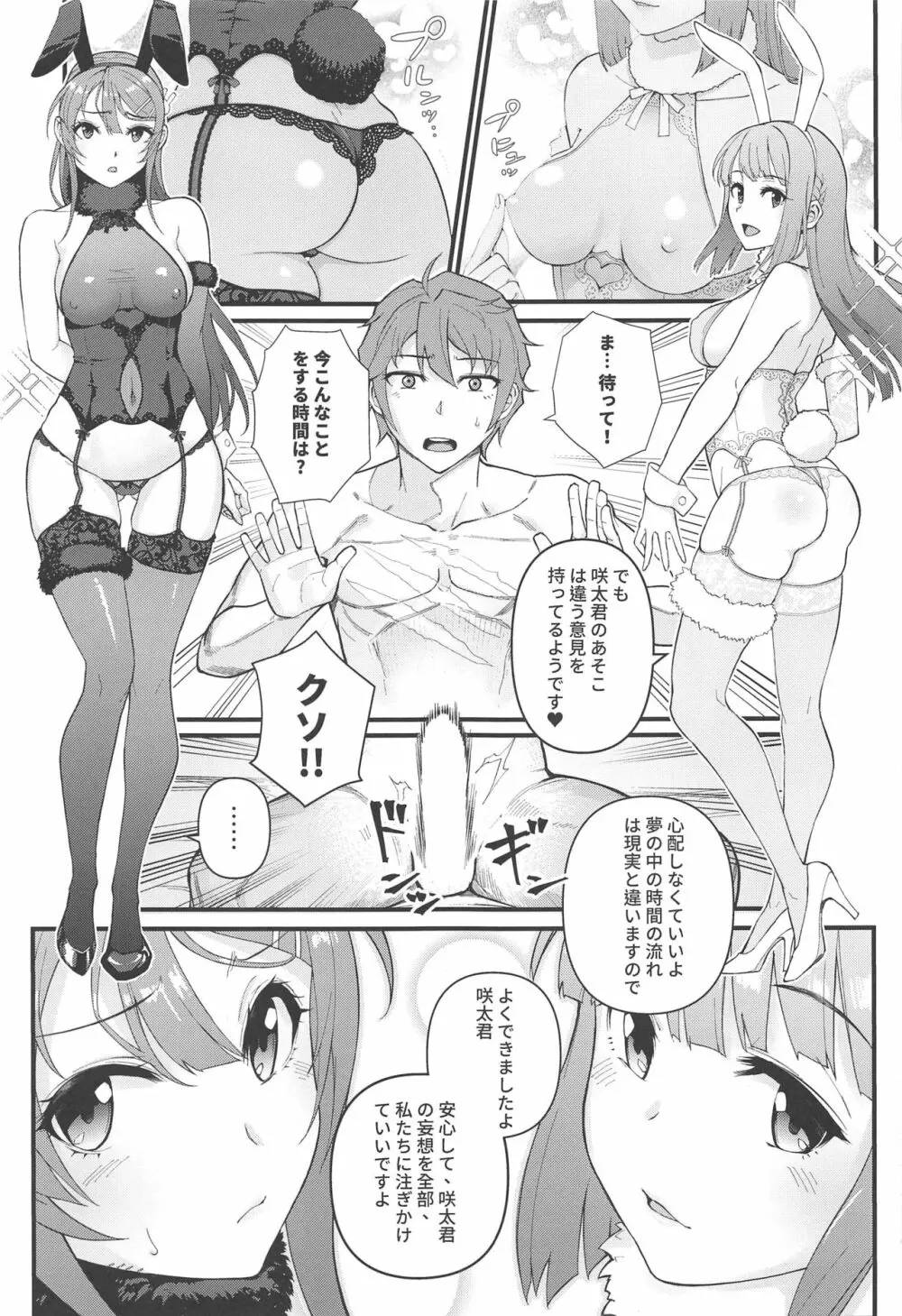 ルーシッド★ドリーム Page.10