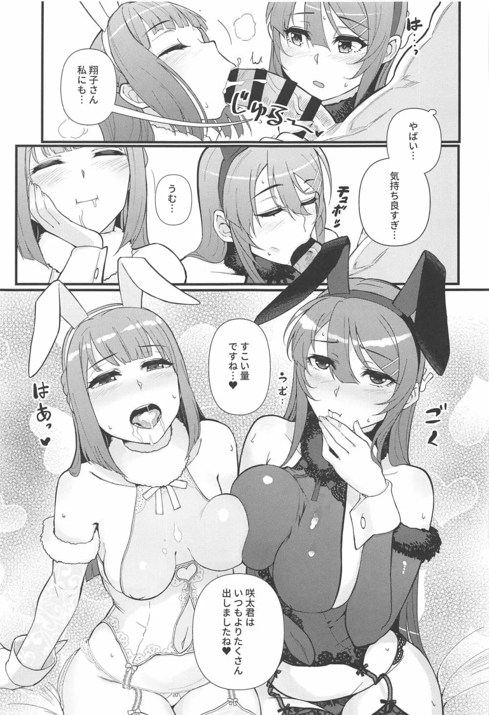 ルーシッド★ドリーム Page.14