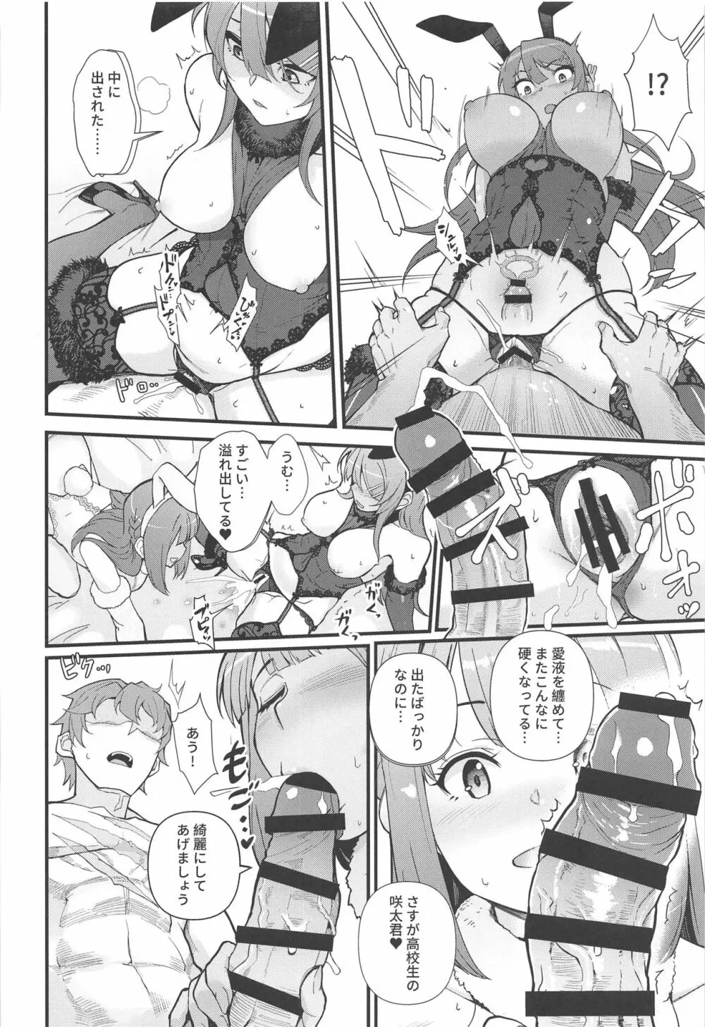 ルーシッド★ドリーム Page.17