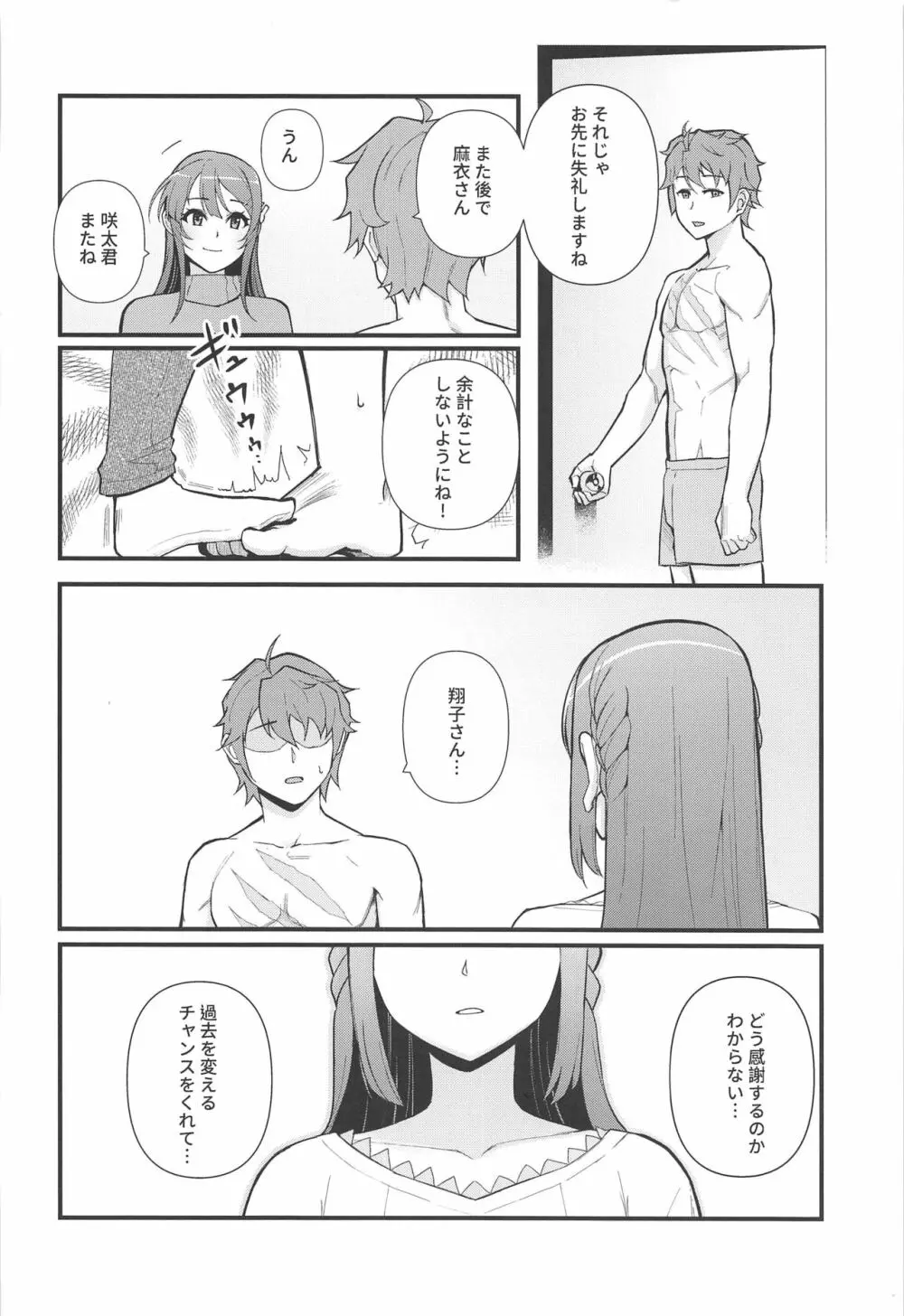 ルーシッド★ドリーム Page.23