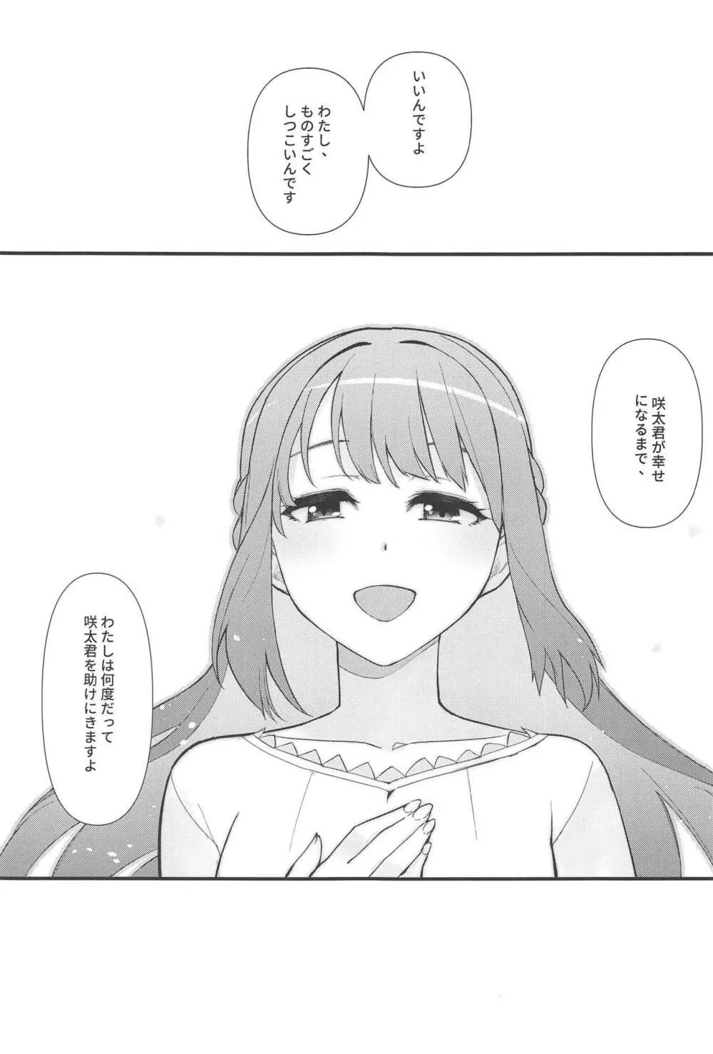 ルーシッド★ドリーム Page.24