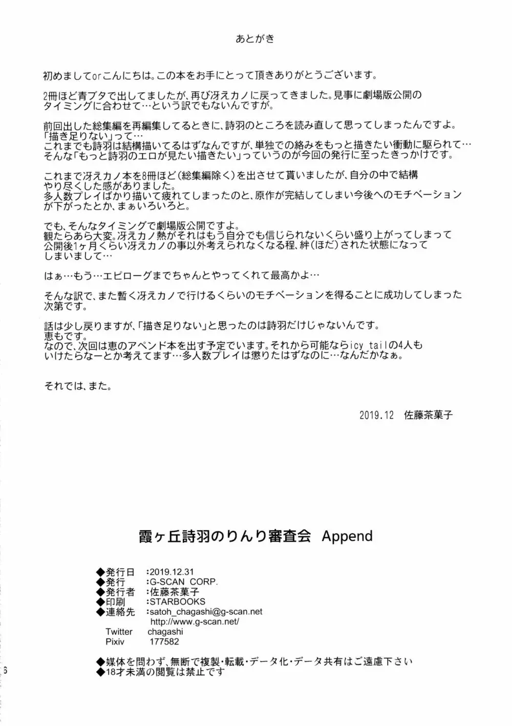 霞ヶ丘詩羽のりんり審査会 Append Page.25