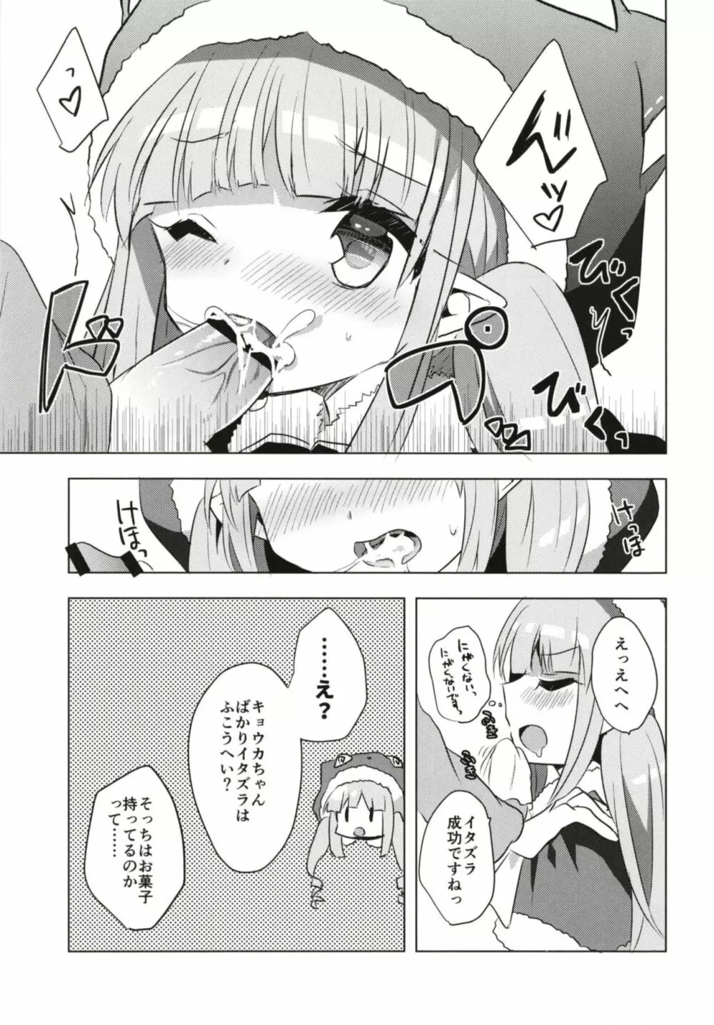 ぷりこねこねこねRe:Dive!5 Page.10