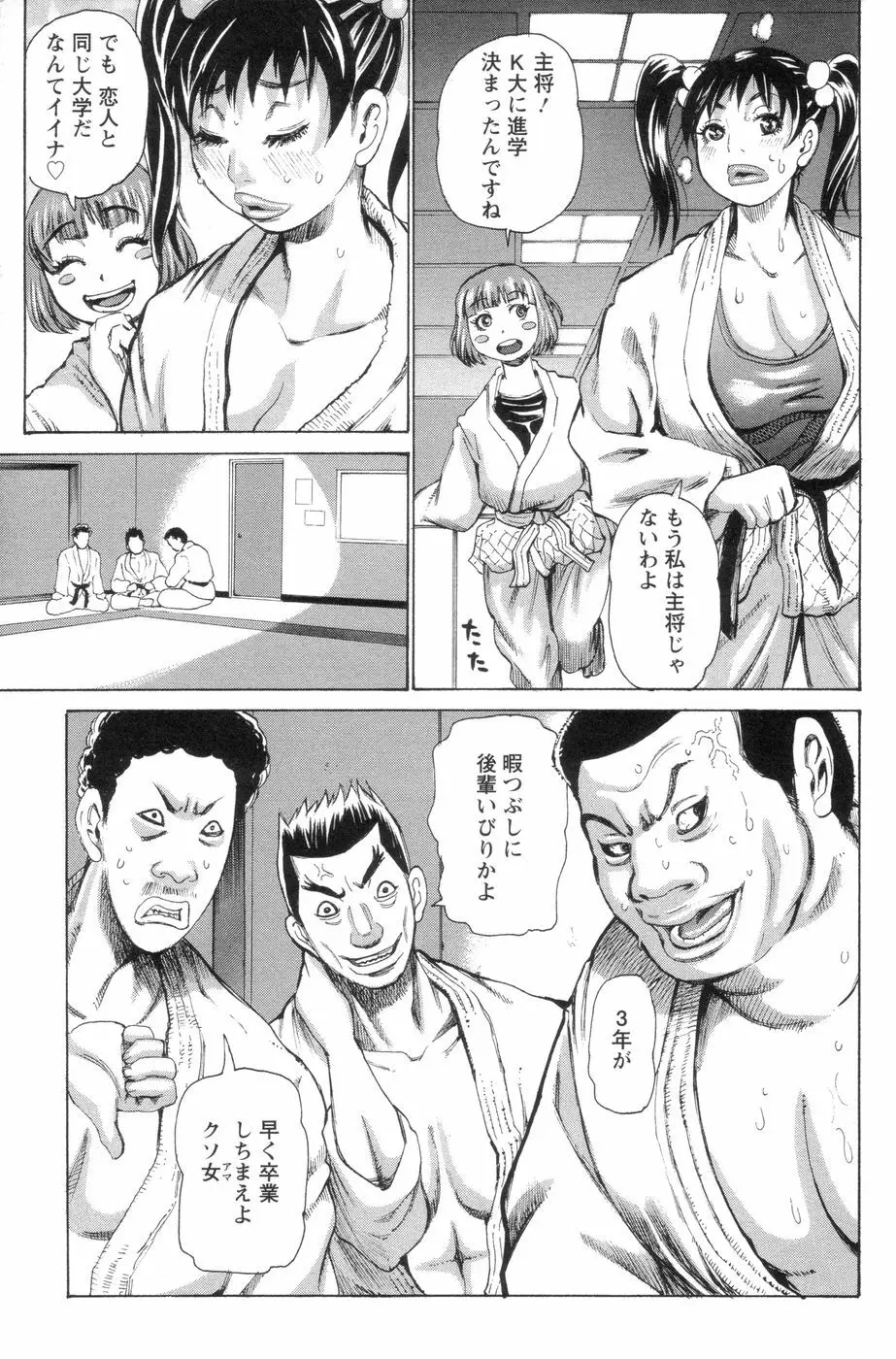 代表取締役マゾ Page.72