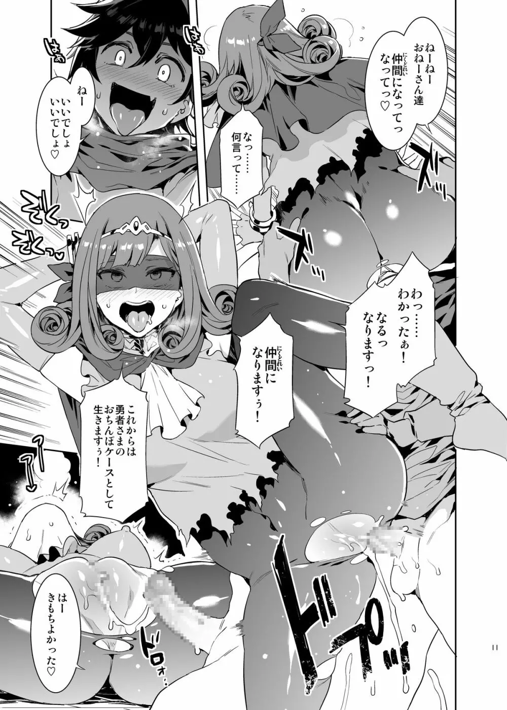 性欲に正直すぎるショタ勇者2 Page.11