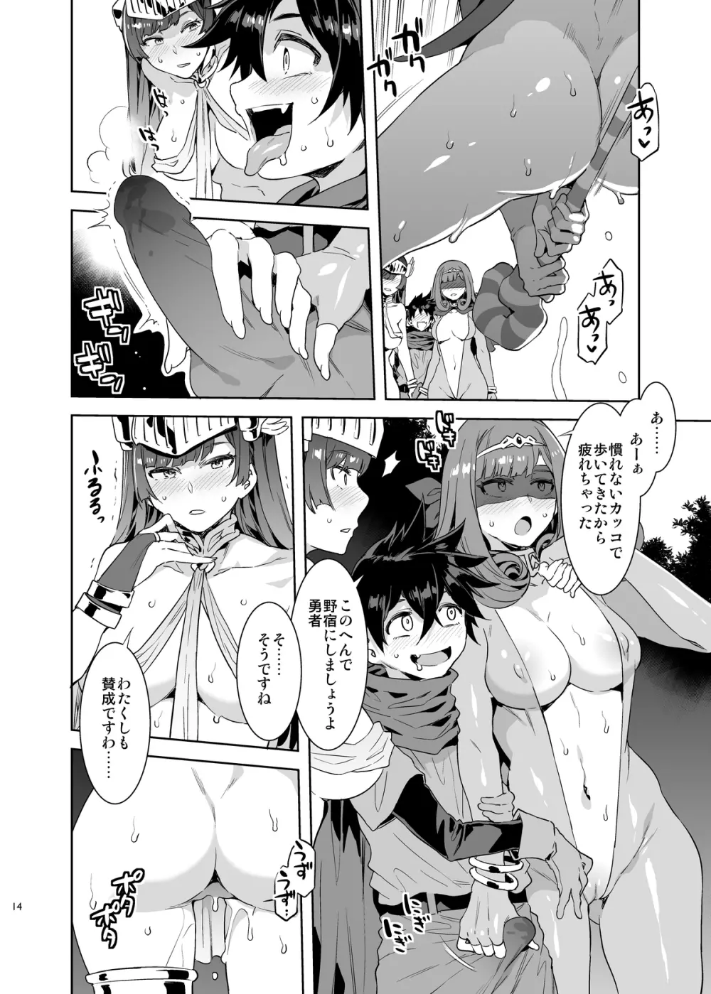 性欲に正直すぎるショタ勇者2 Page.14