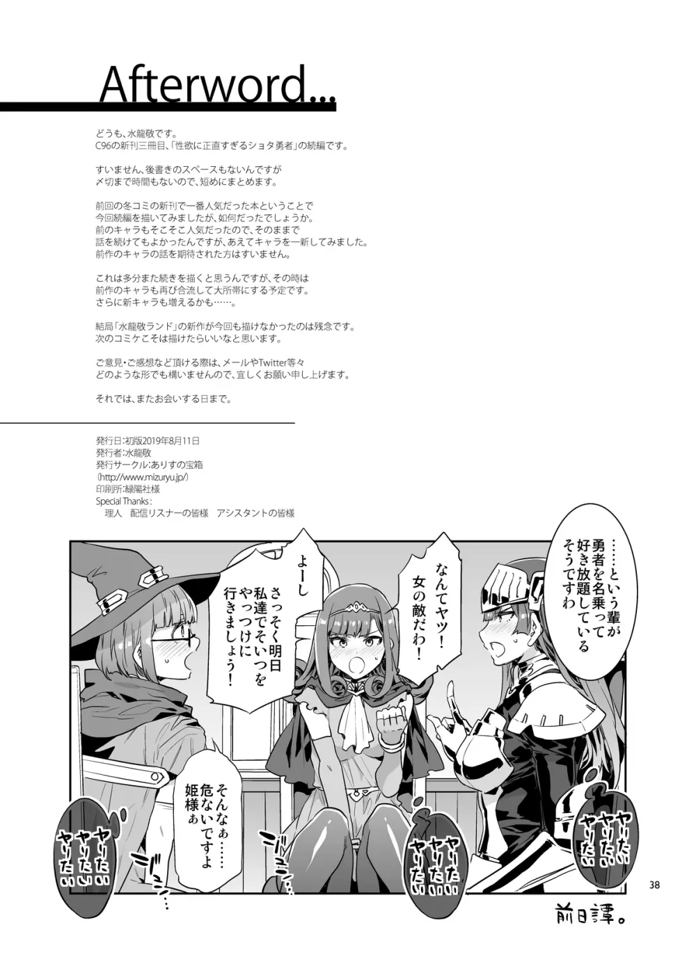 性欲に正直すぎるショタ勇者2 Page.38