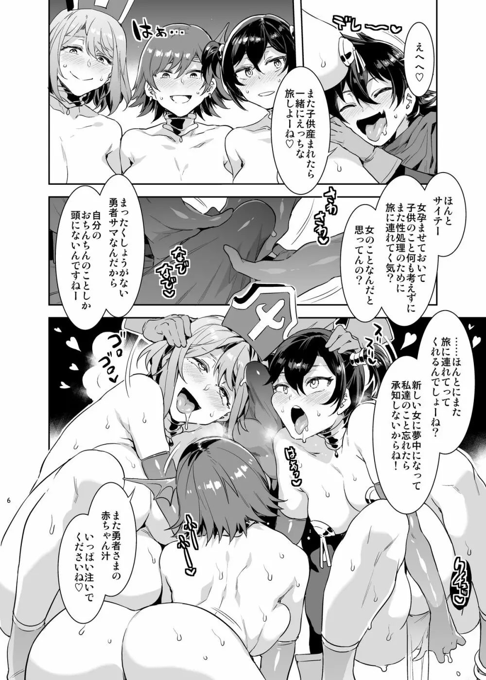 性欲に正直すぎるショタ勇者2 Page.6