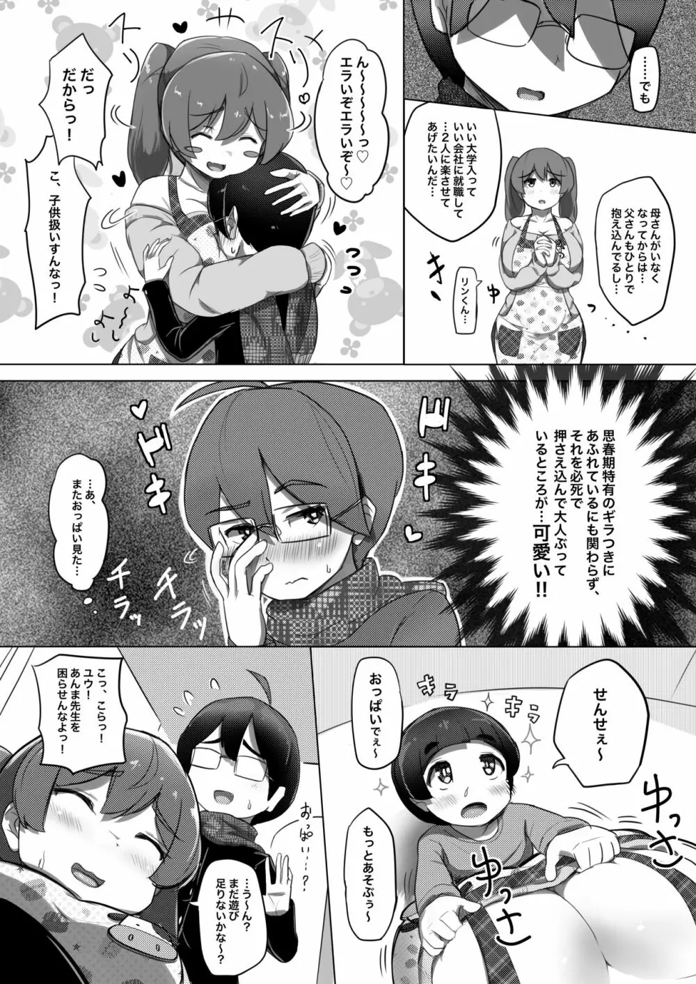 甘えっち！ Page.6