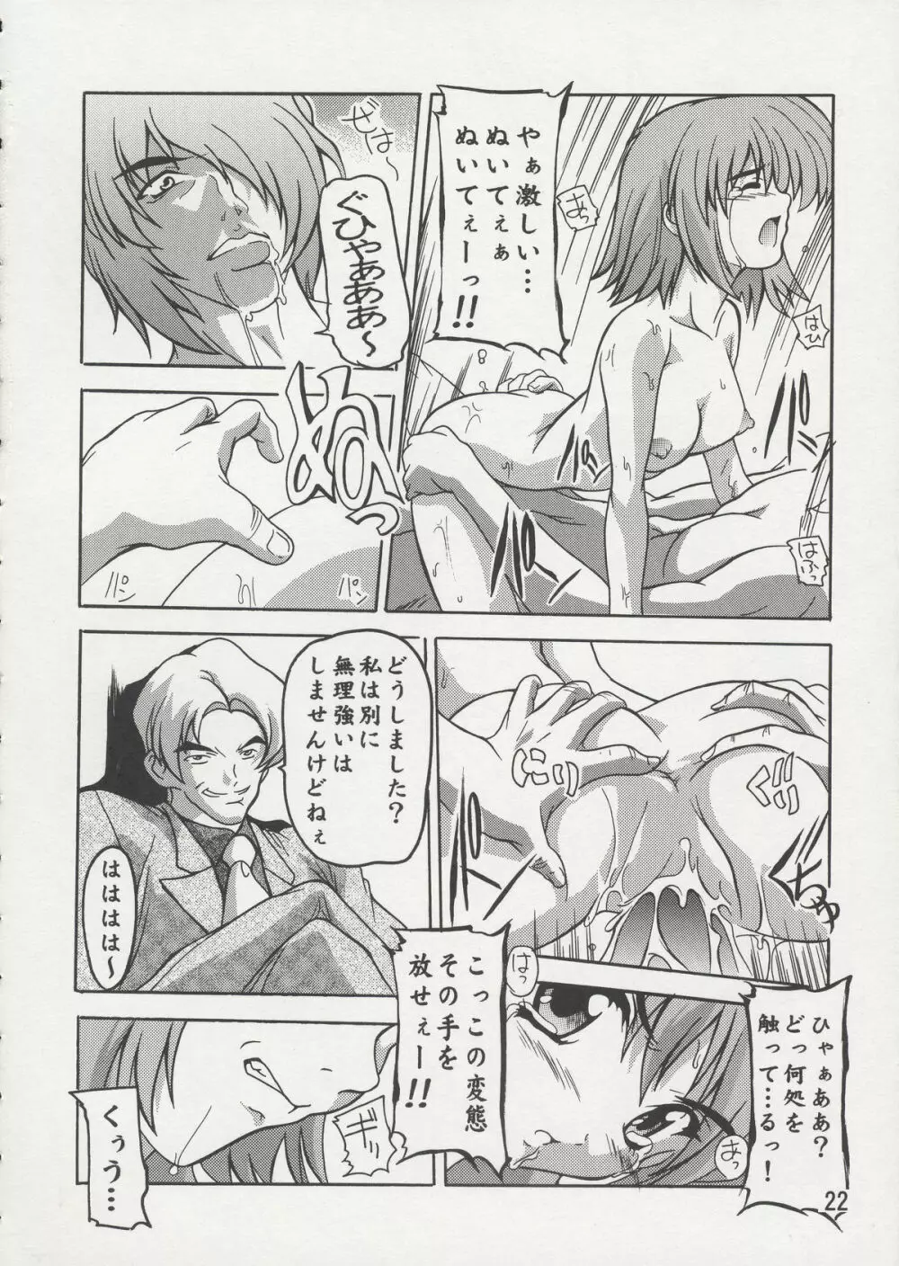 Cagalli まぁ～くすりぃ～ Page.21