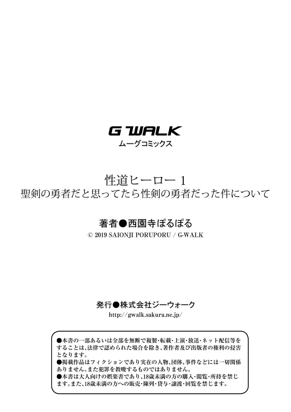 性道ヒーロー 1 聖剣の勇者だと思ってたら性剣の勇者だった件について Page.27