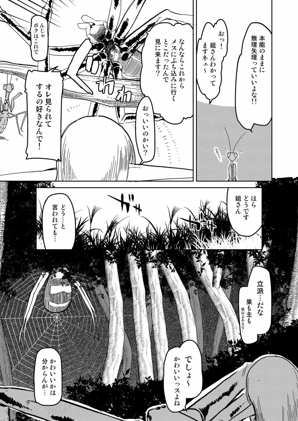 ドスケベエルフの異種姦日記 まとめ② Page.10