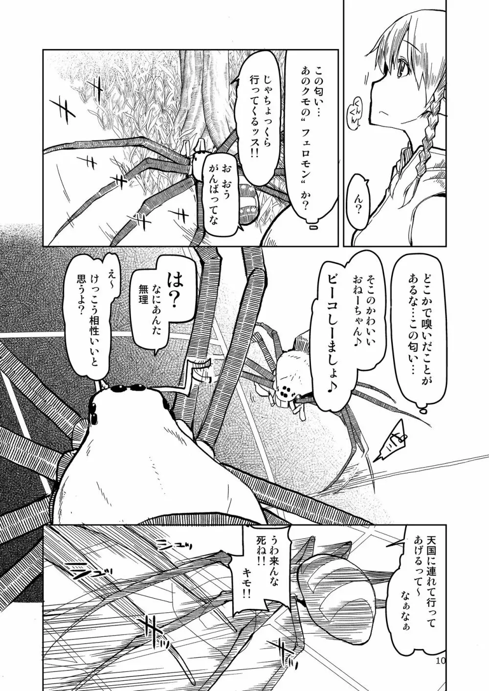 ドスケベエルフの異種姦日記 まとめ② Page.11