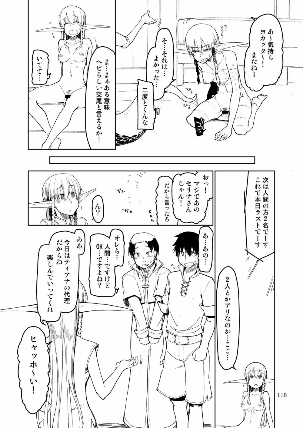 ドスケベエルフの異種姦日記 まとめ② Page.119
