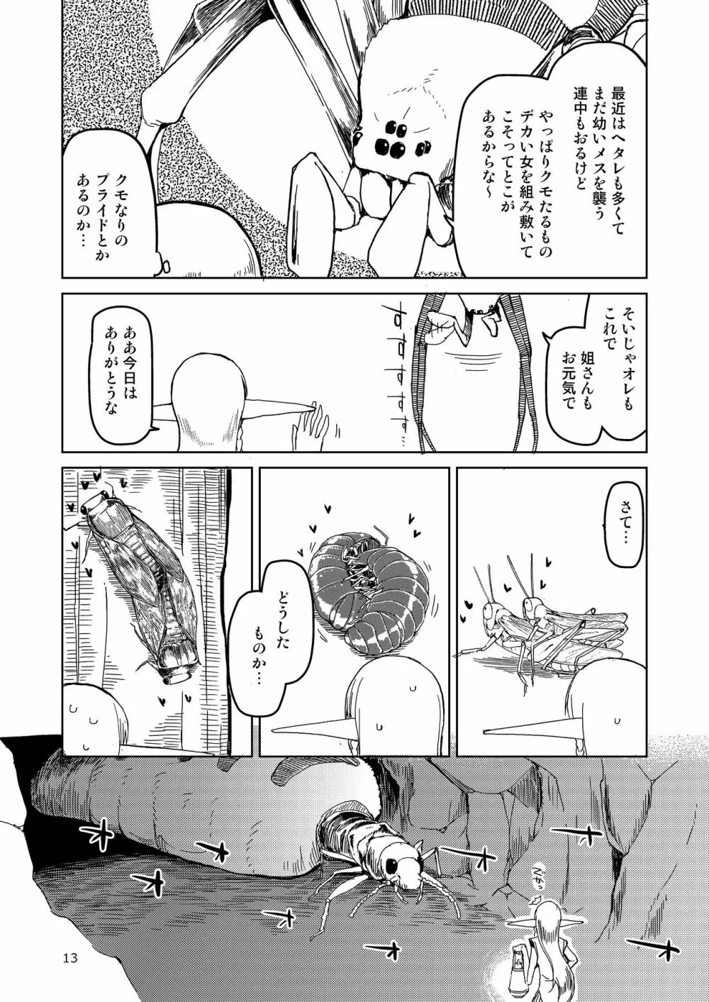 ドスケベエルフの異種姦日記 まとめ② Page.14