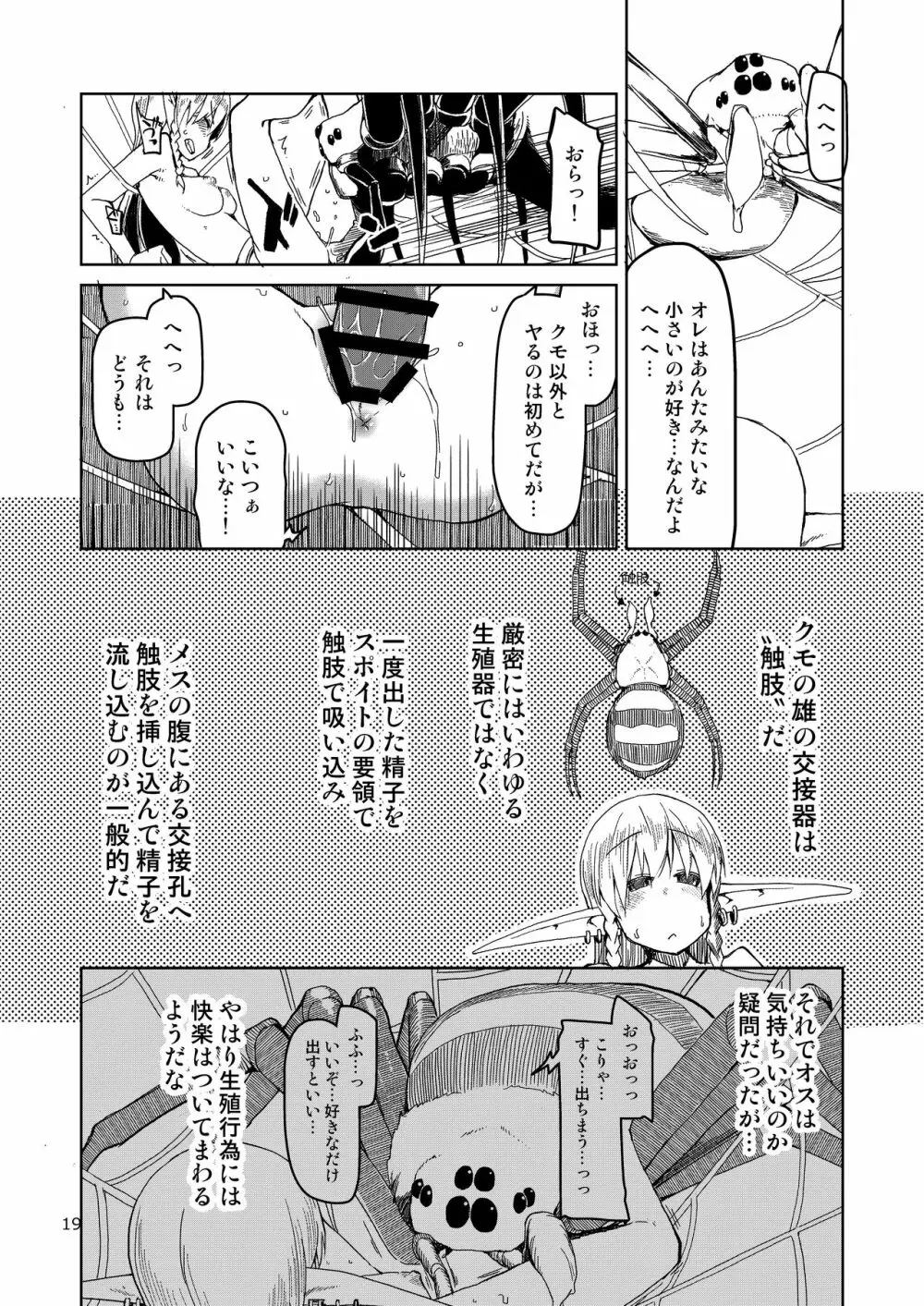 ドスケベエルフの異種姦日記 まとめ② Page.20
